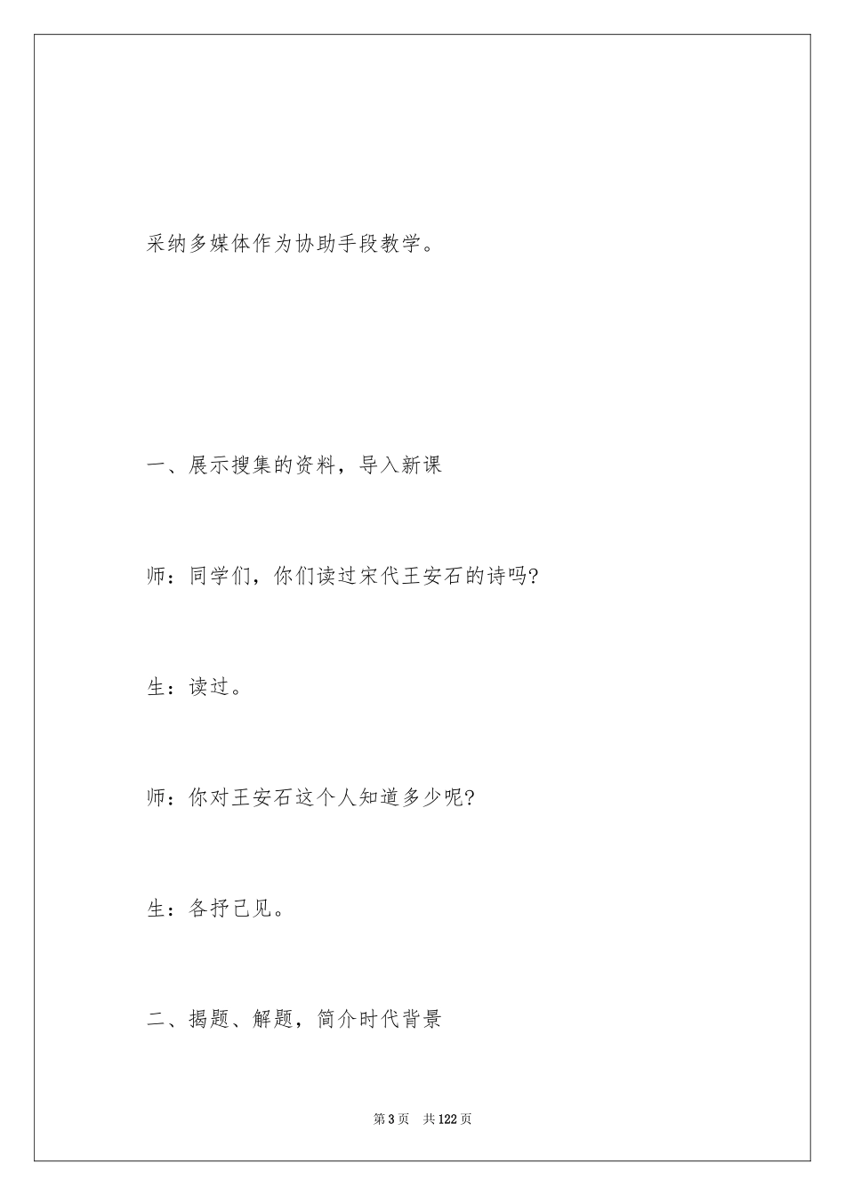 2024《泊船瓜洲》教学设计_1_第3页