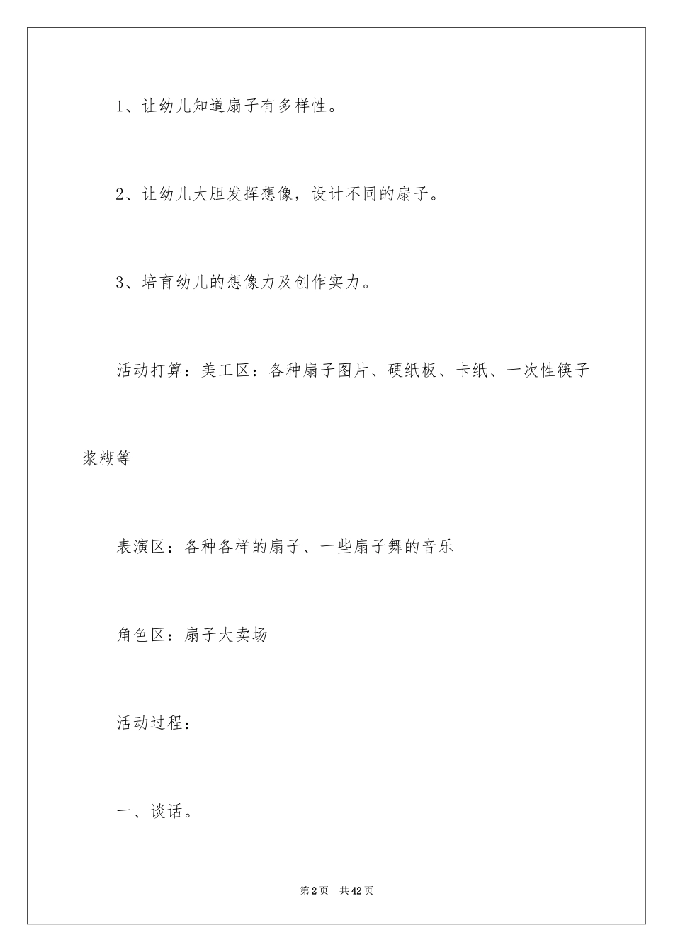 2024中班区角设计方案_第2页