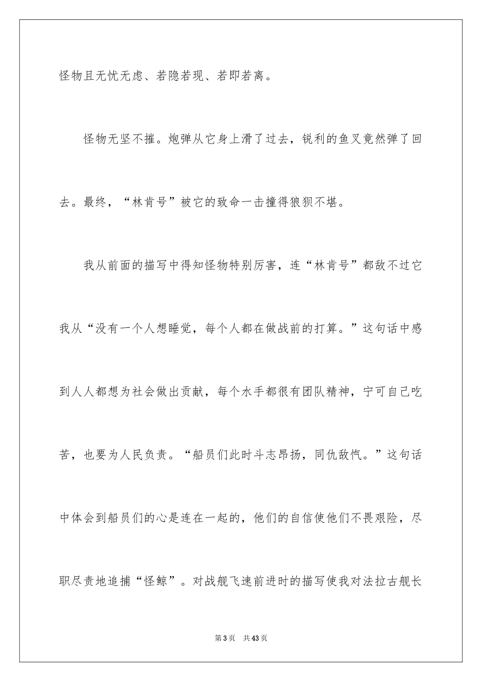 2024《海底两万里》读书笔记_34_第3页