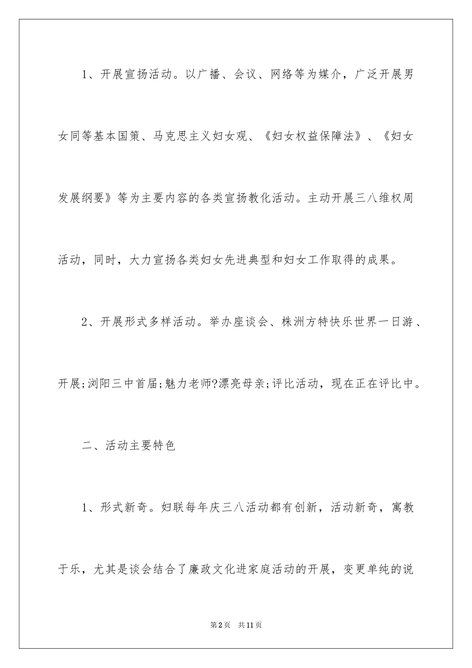 2024乡镇三八妇女节活动总结_第2页