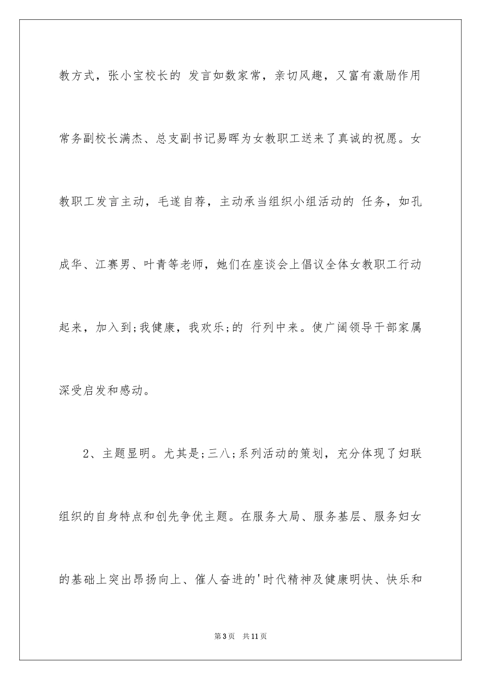 2024乡镇三八妇女节活动总结_第3页