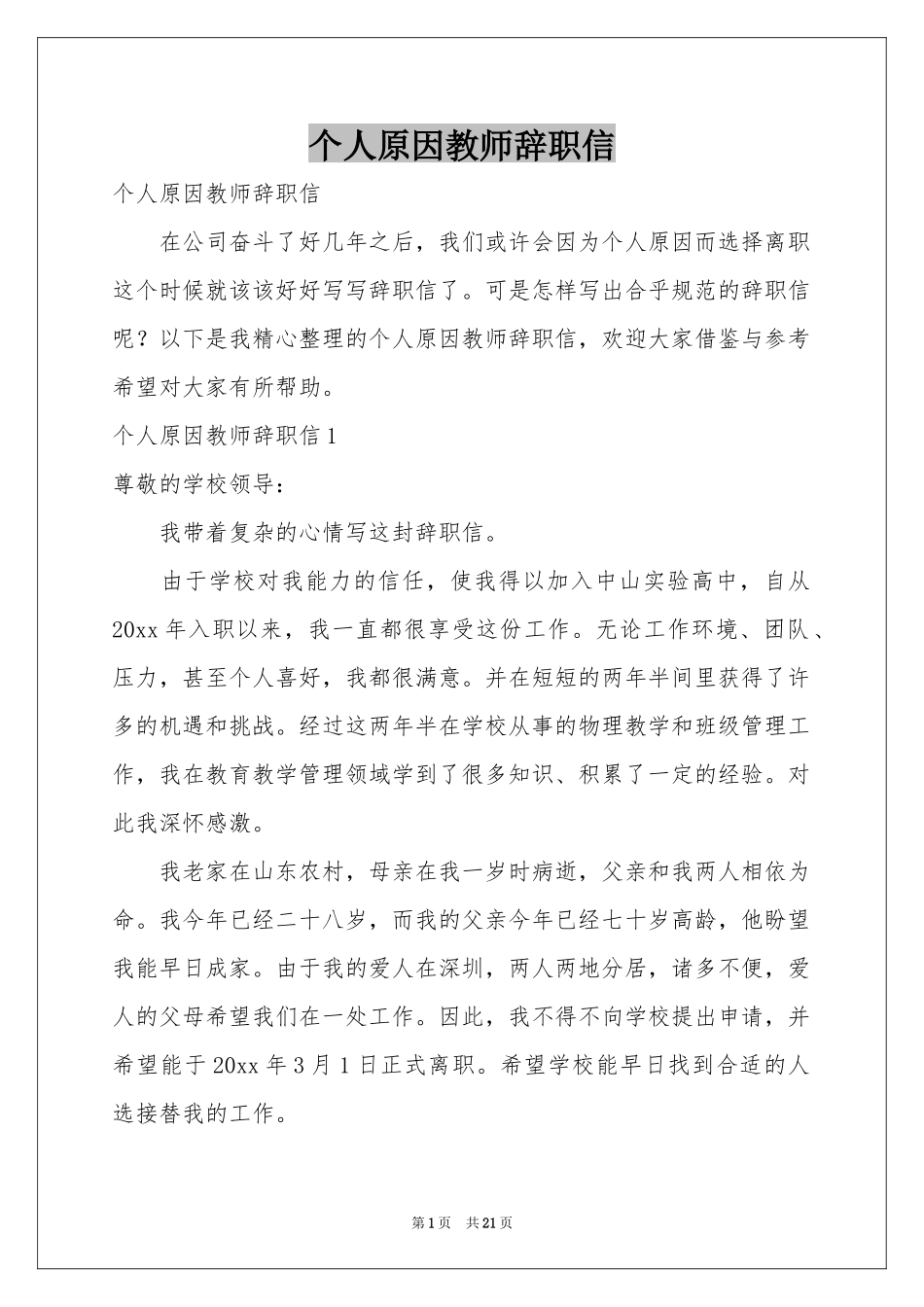 个人原因教师辞职信_第1页
