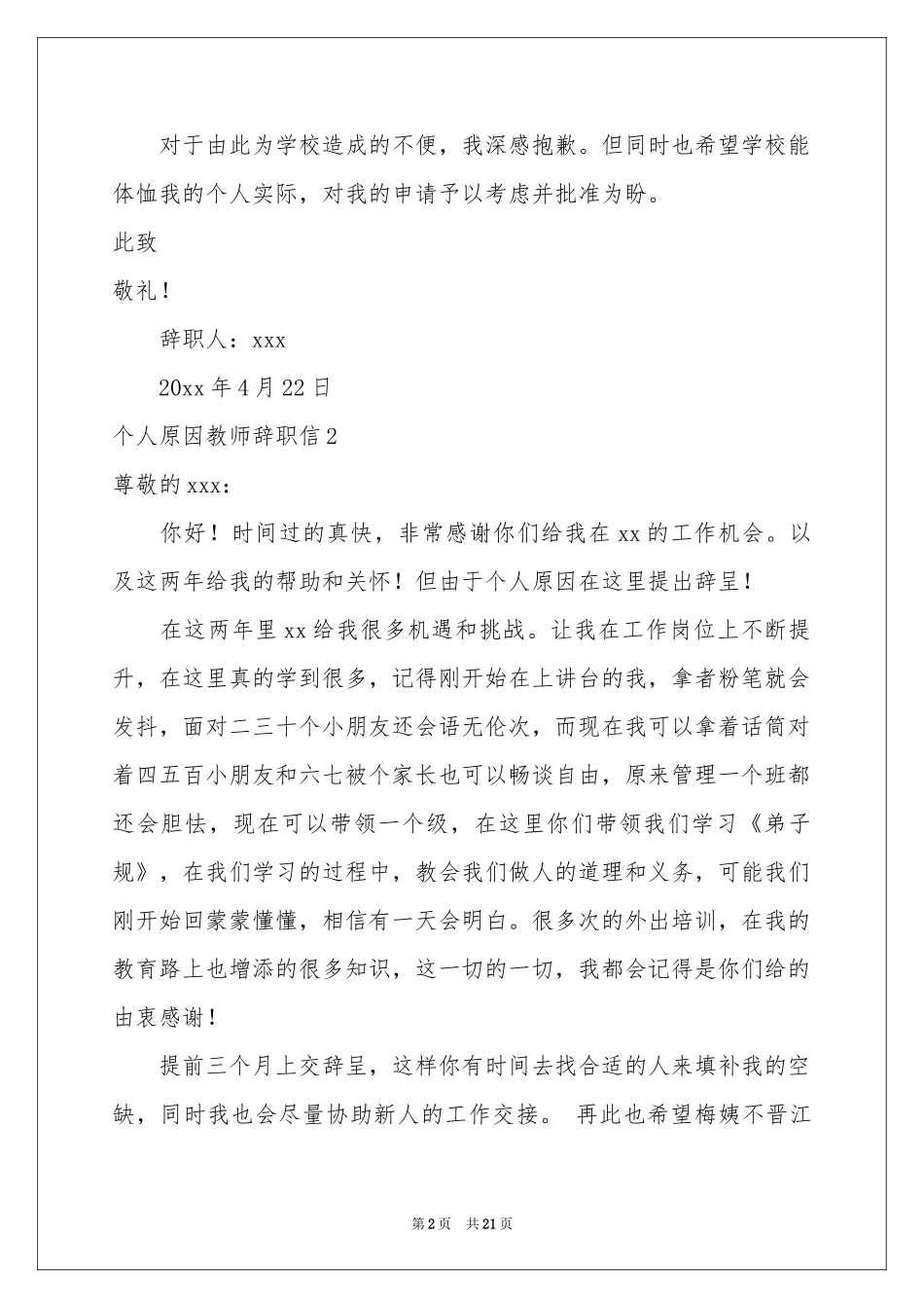 个人原因教师辞职信_第2页