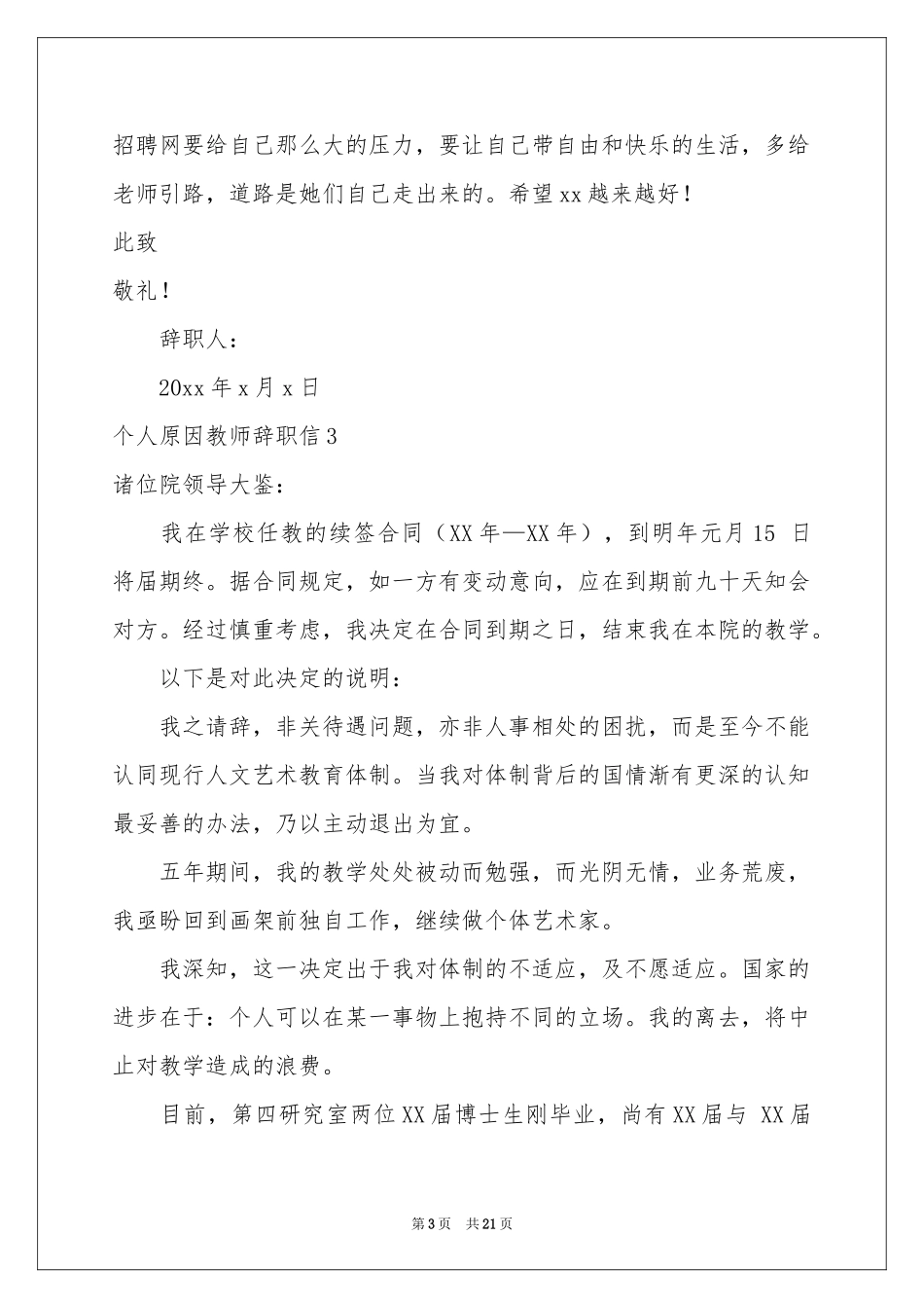 个人原因教师辞职信_第3页