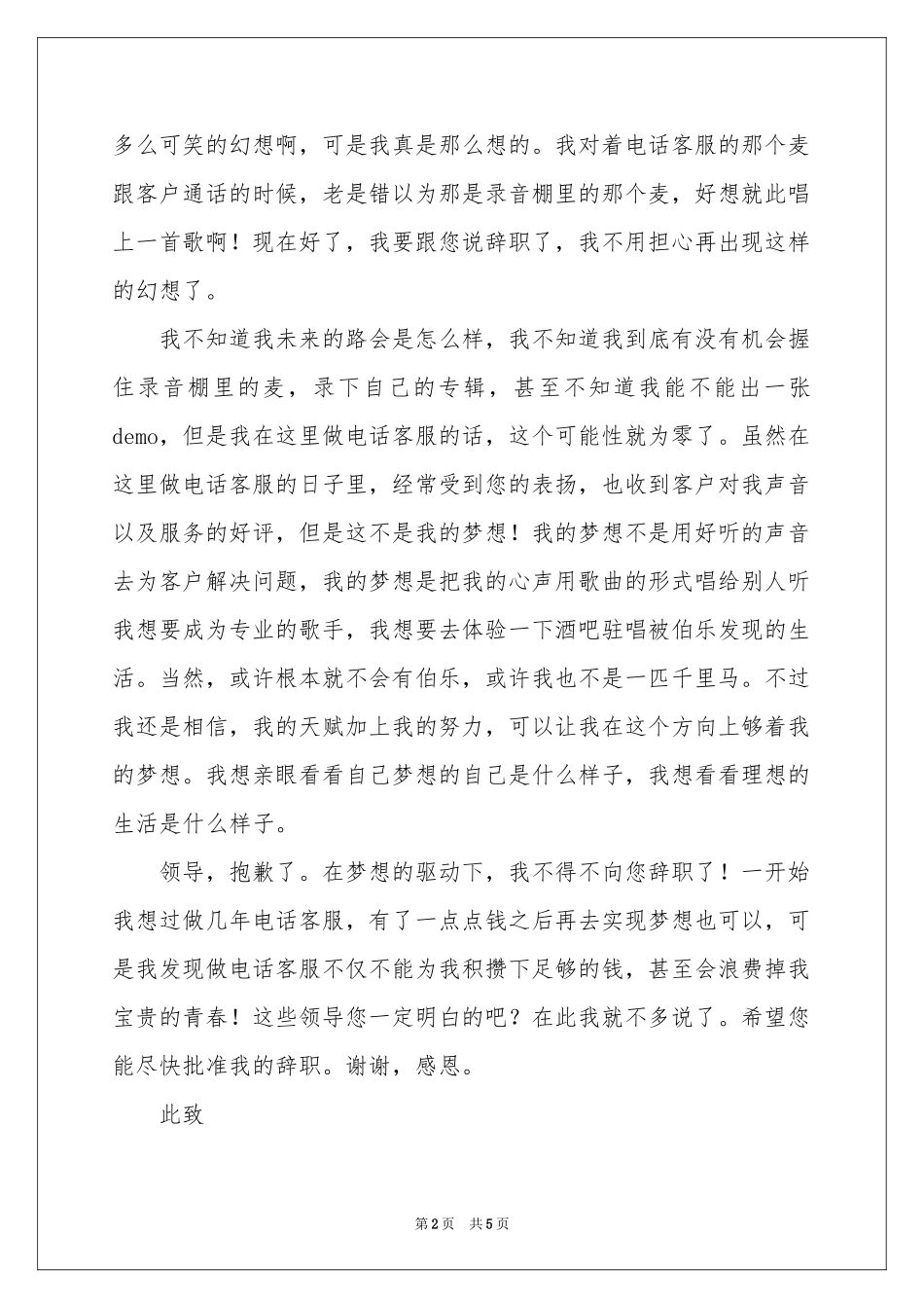 个人原因的辞职报告3篇_第2页