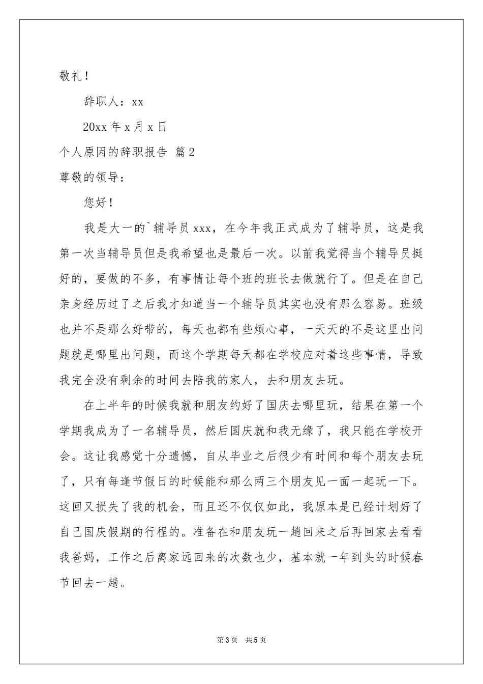 个人原因的辞职报告3篇_第3页