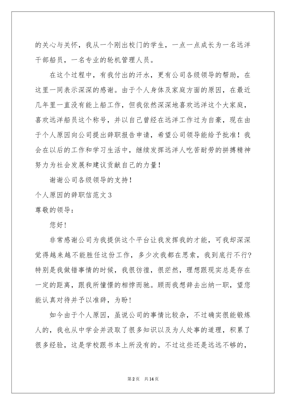 个人原因的辞职信范本_第2页
