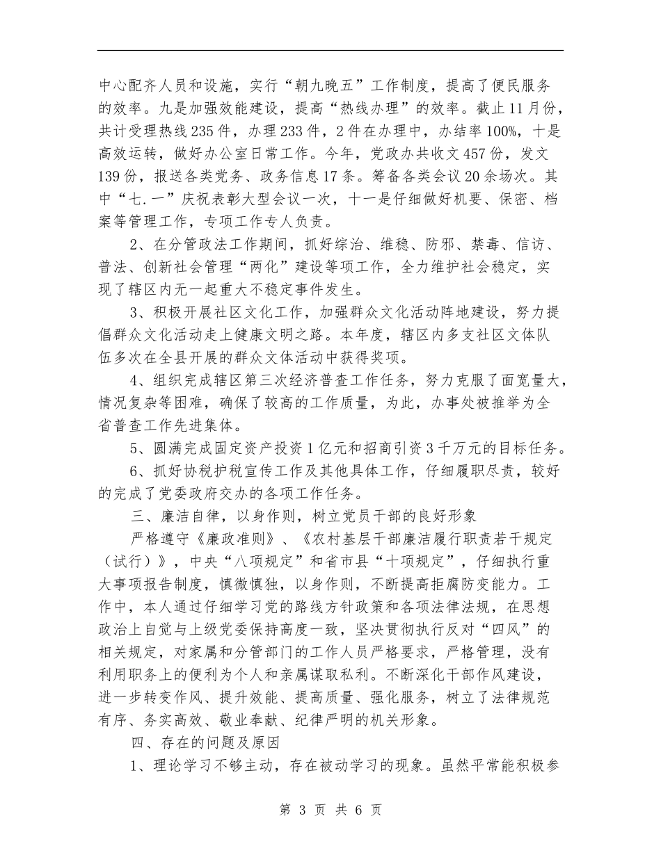 党风廉政述职述廉报告_第3页