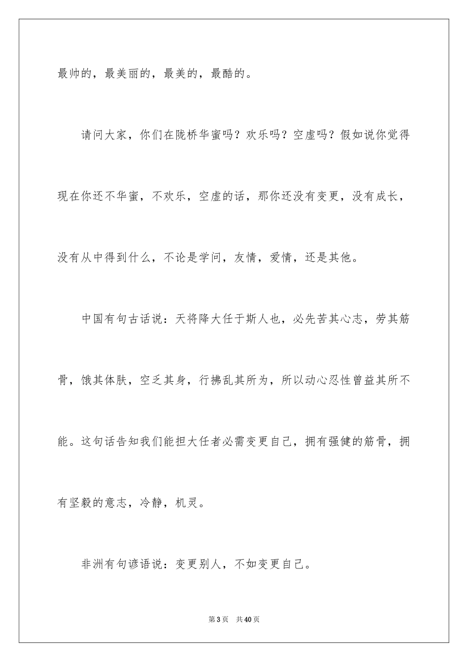 2024《成长与改变》演讲稿_2_第3页