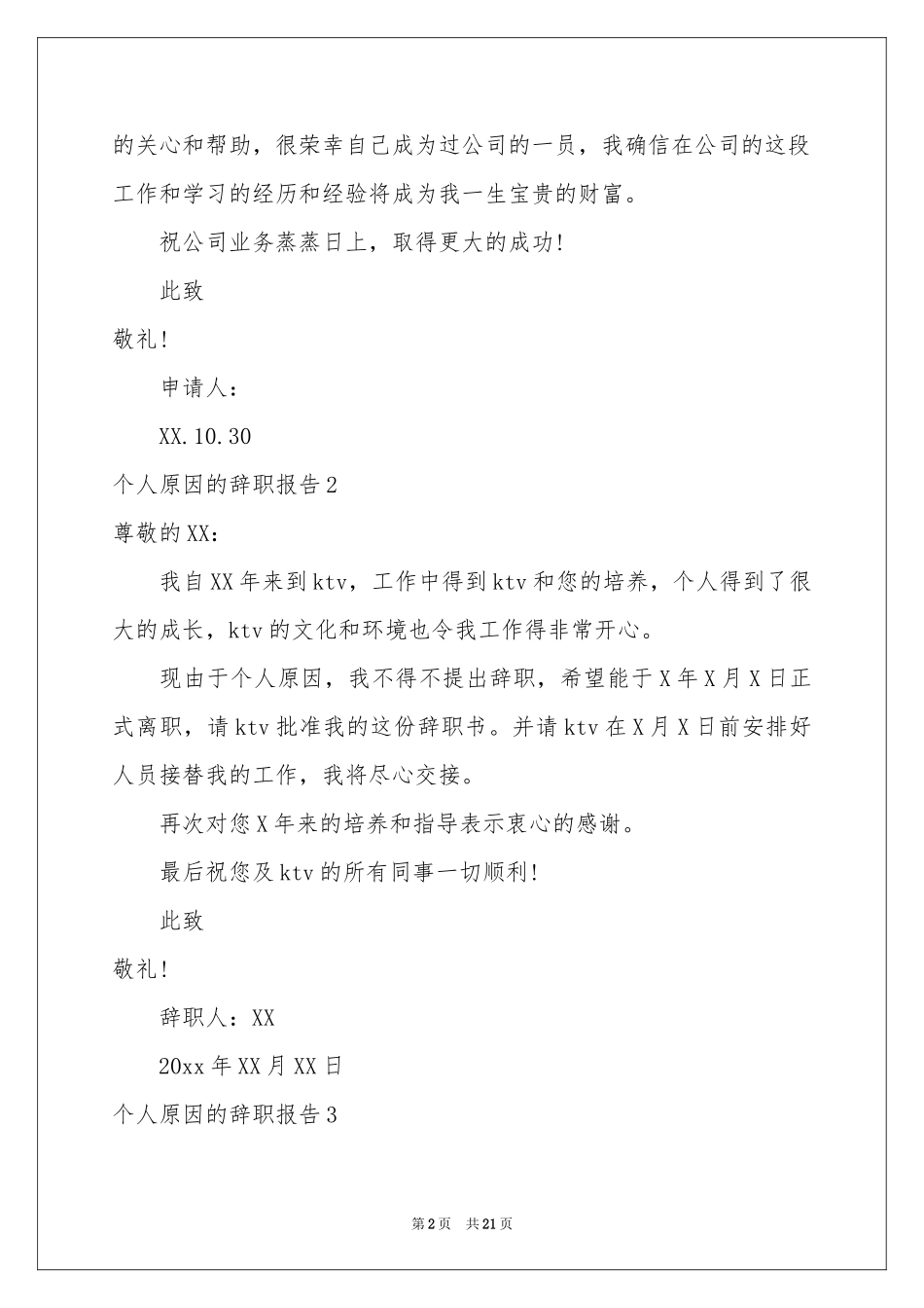 个人原因的辞职报告_第2页