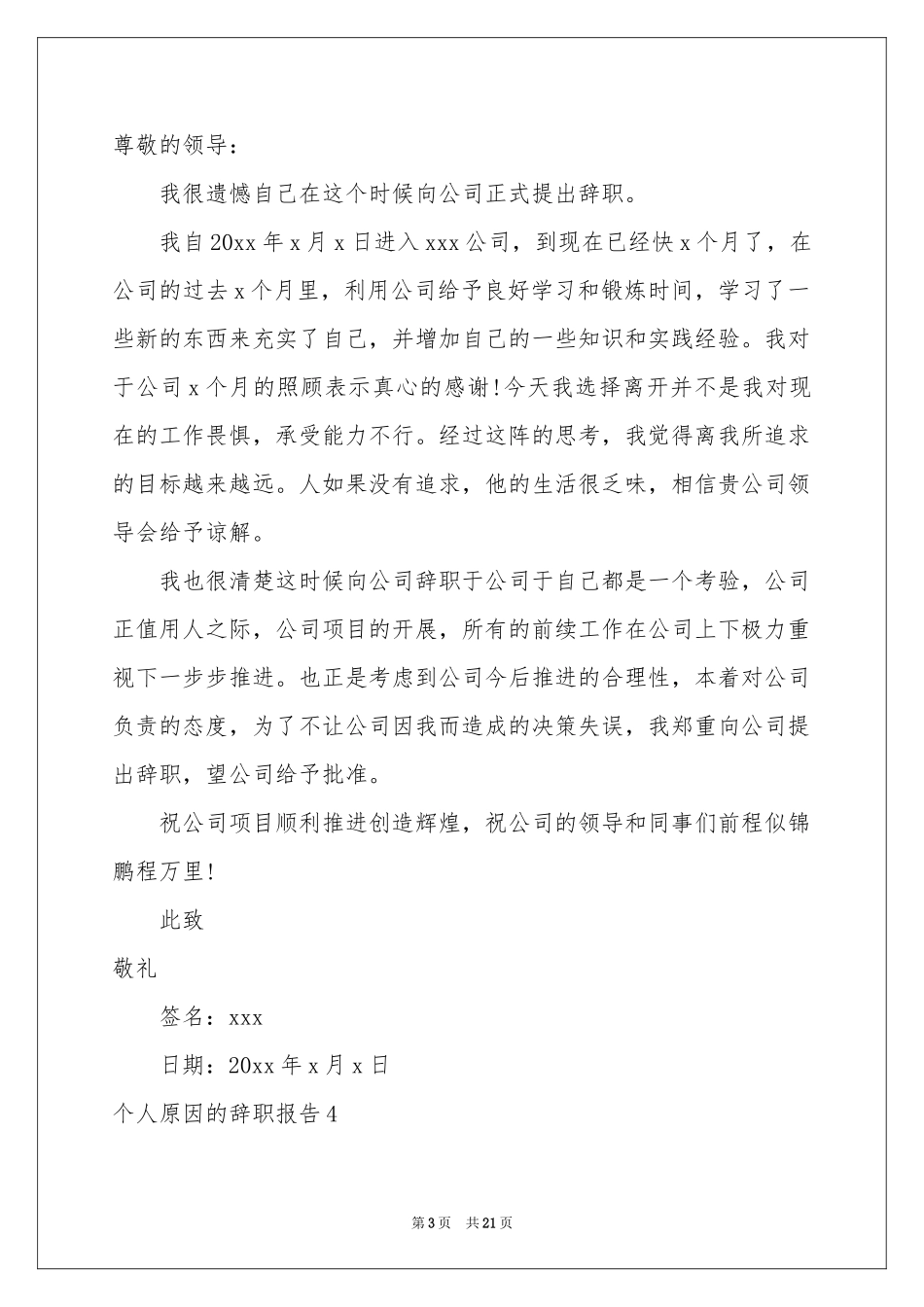 个人原因的辞职报告_第3页