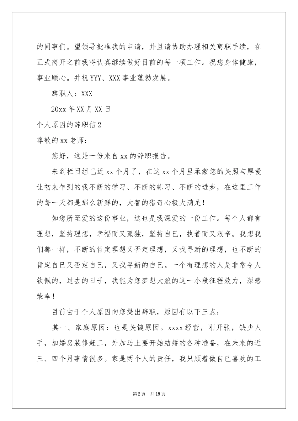 个人原因的辞职信_第2页