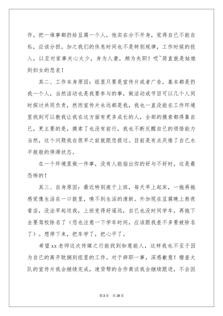 个人原因的辞职信_第3页