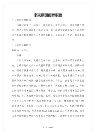 个人原因的辞职信