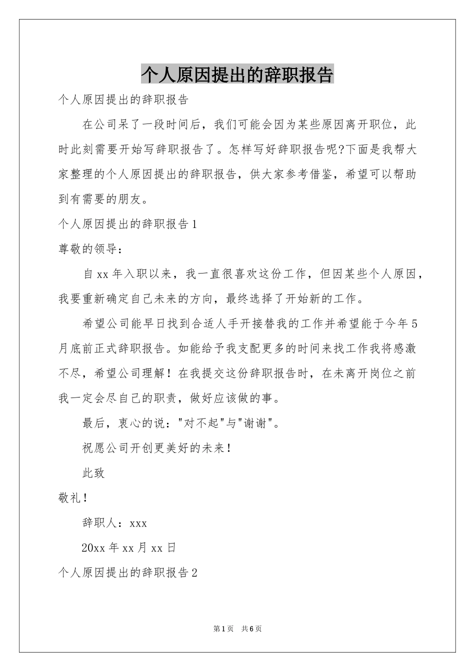个人原因提出的辞职报告_第1页