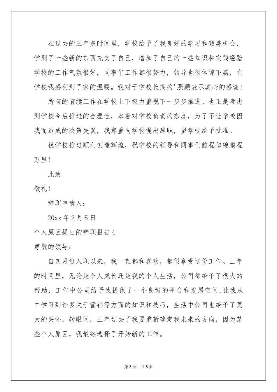 个人原因提出的辞职报告_第3页