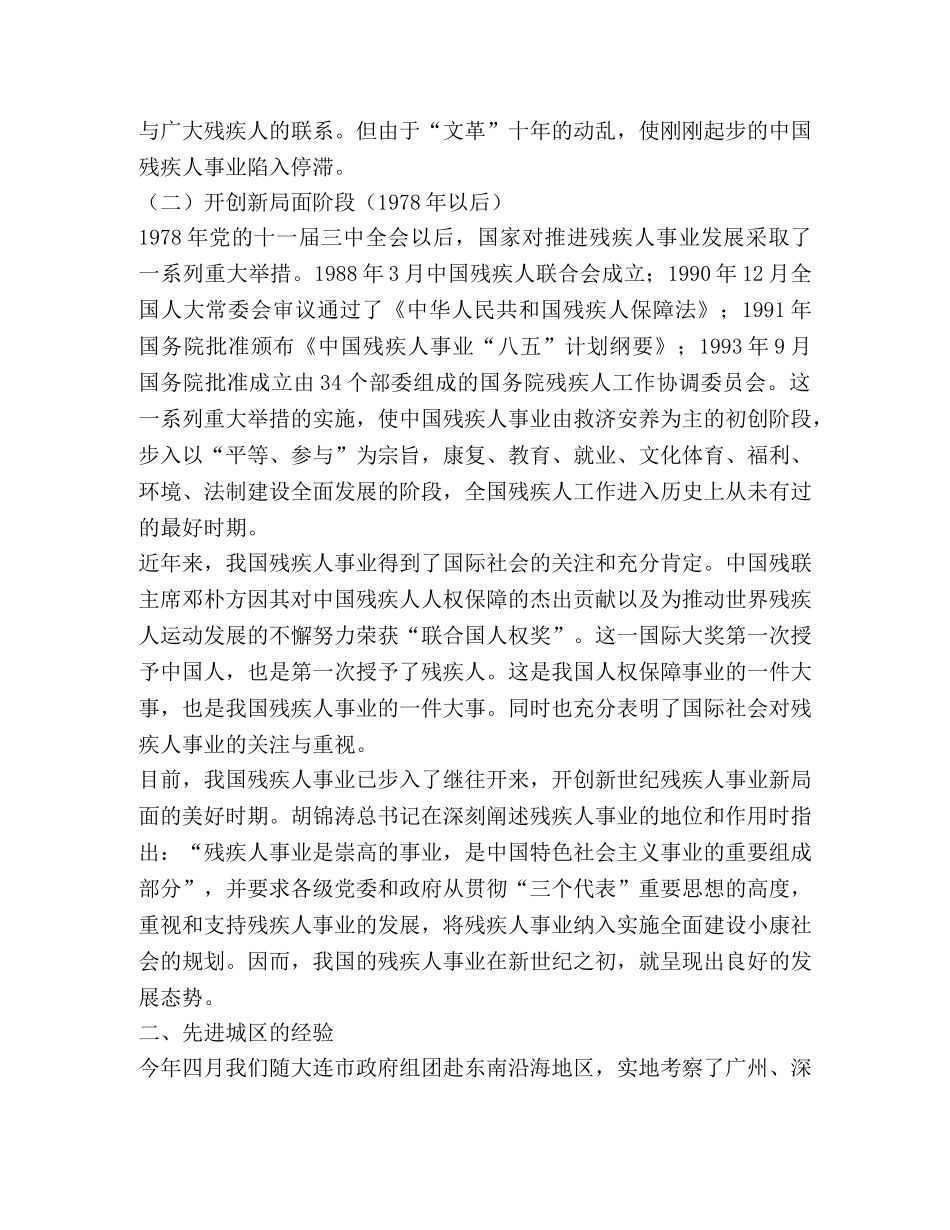 残疾人工作总结与工作计划 _第2页