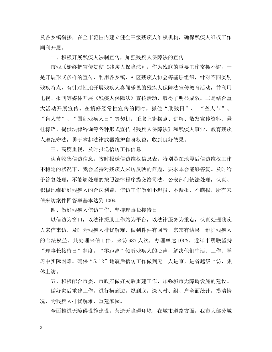 残疾人信访工作总结参考 _第2页