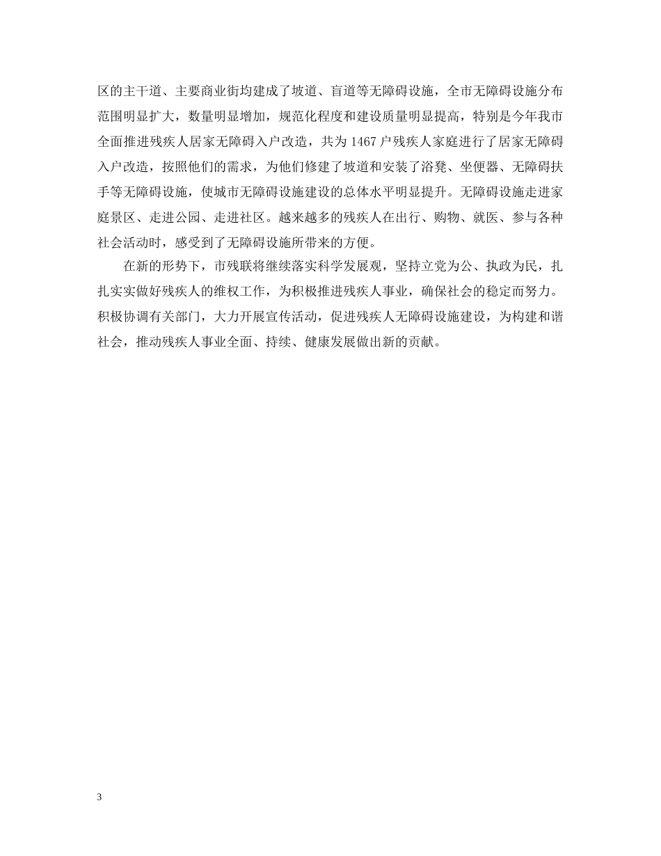 残疾人信访工作总结参考 _第3页