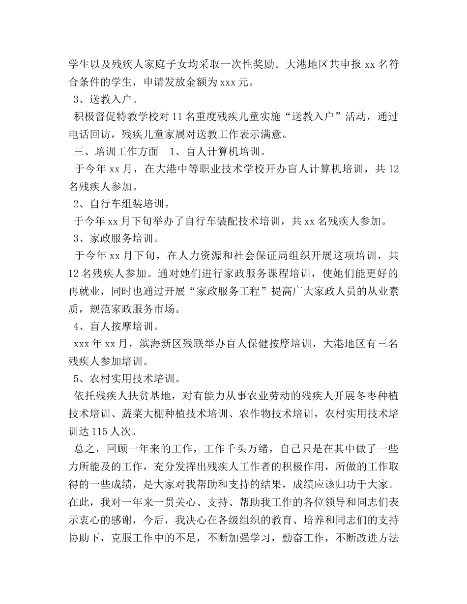 残疾人学校教师个人工作总结-残疾人工作小结 _第2页