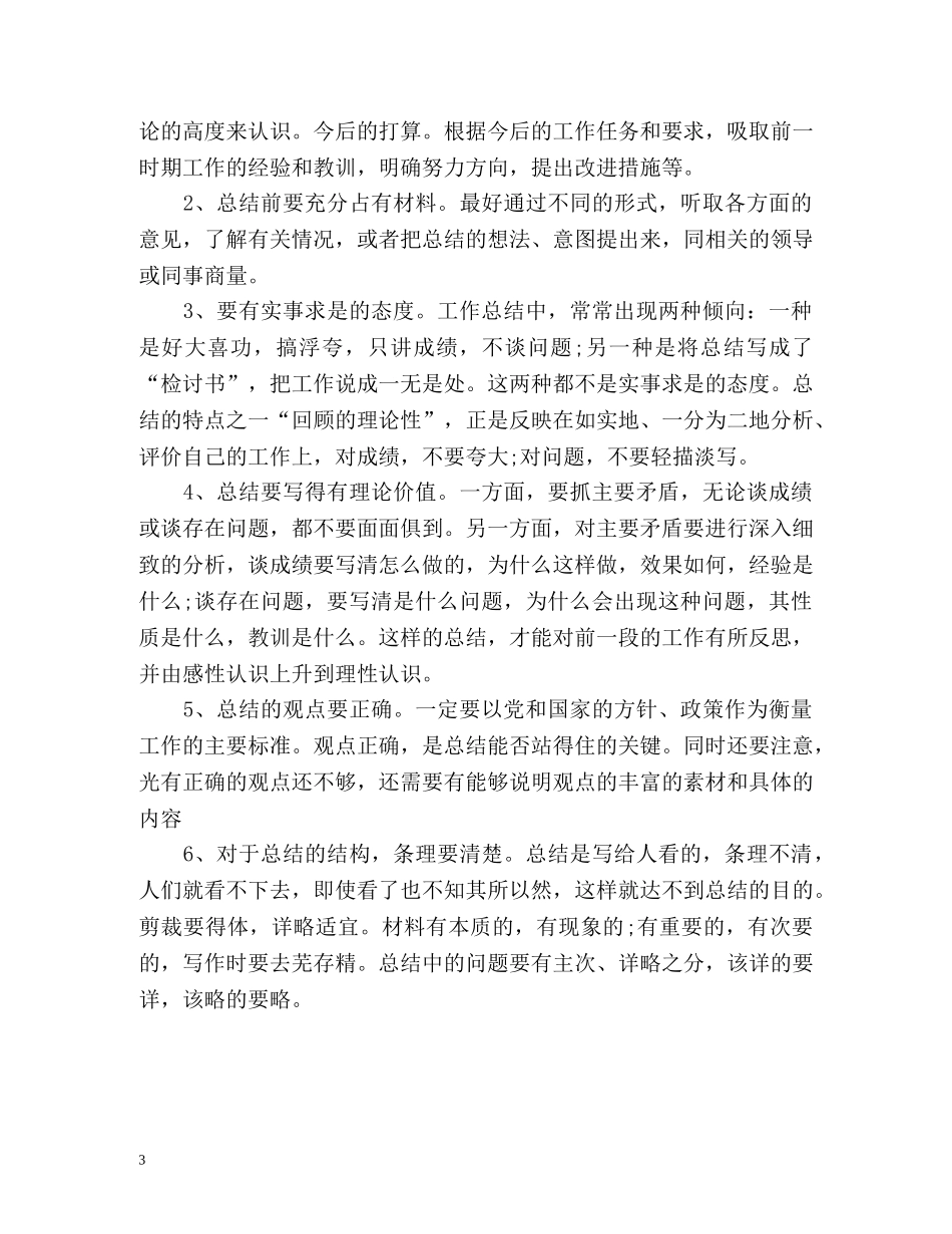 残疾人信访工作总结2 _第3页