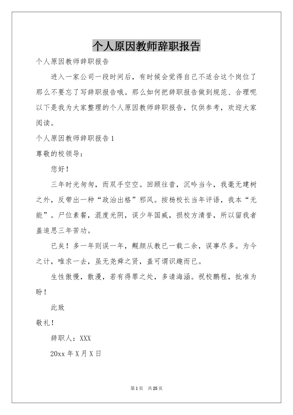 个人原因教师辞职报告_第1页