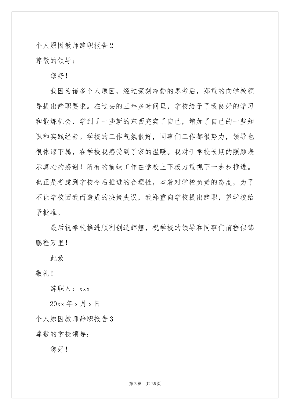 个人原因教师辞职报告_第2页