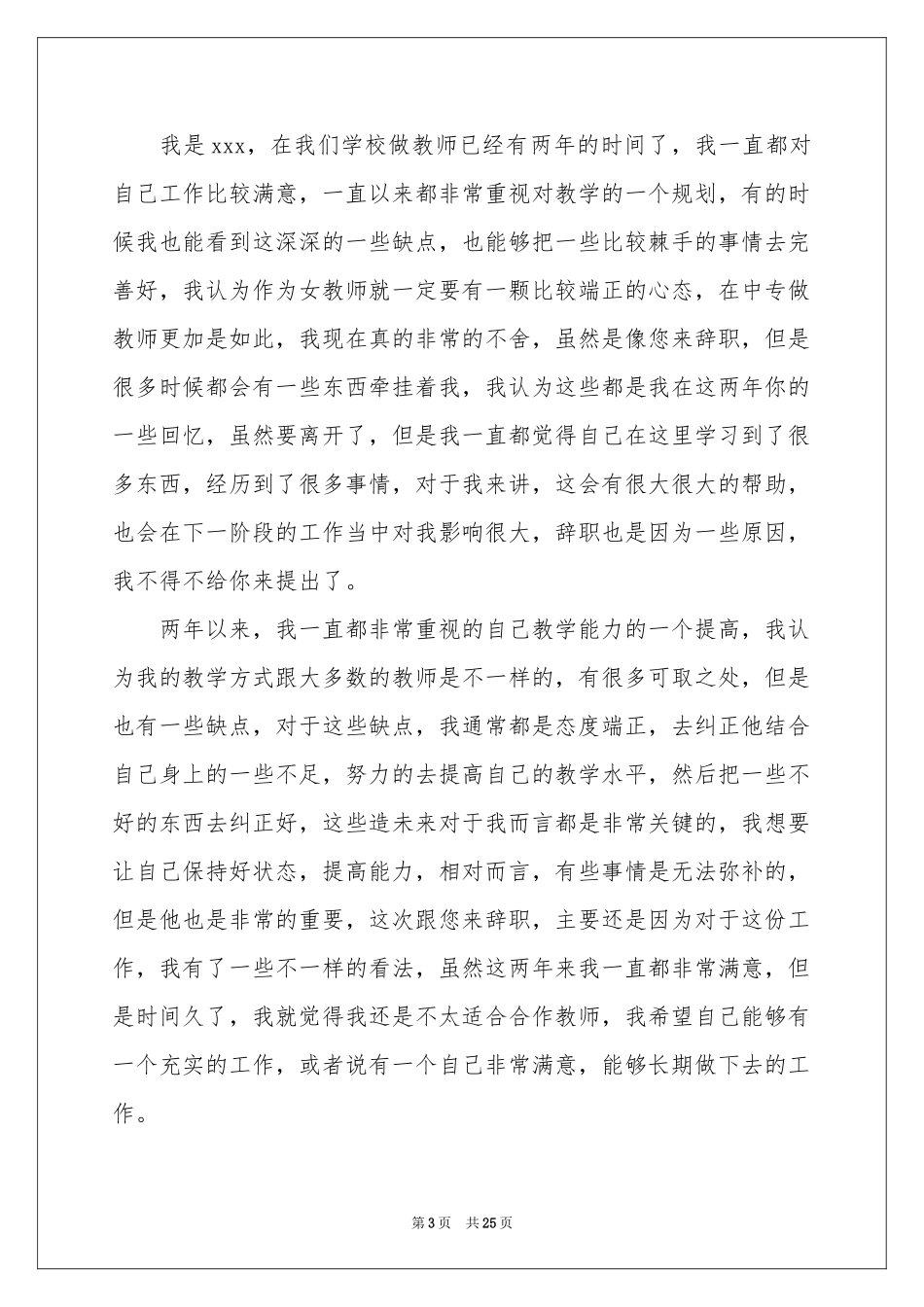 个人原因教师辞职报告_第3页