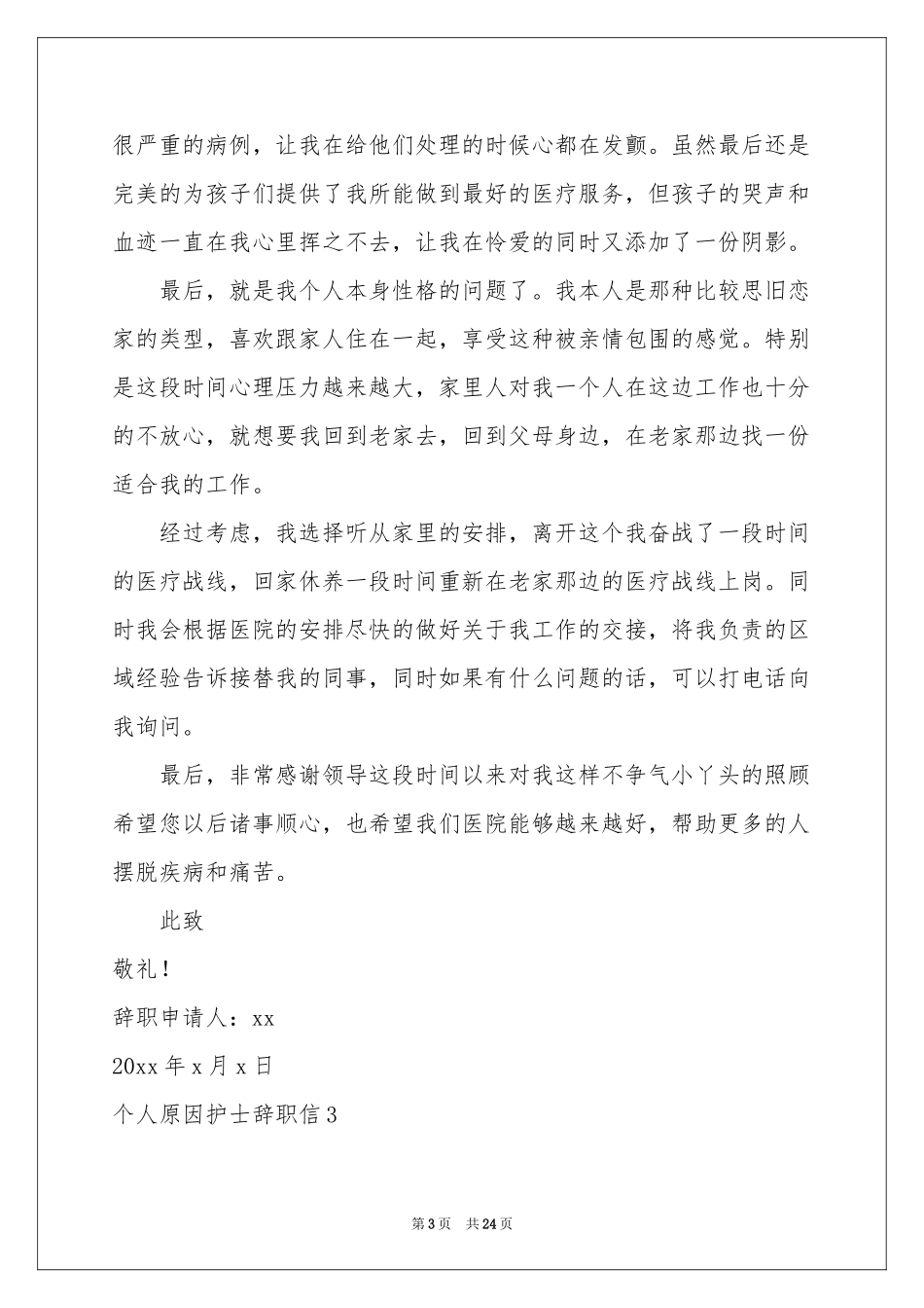 个人原因护士辞职信_第3页