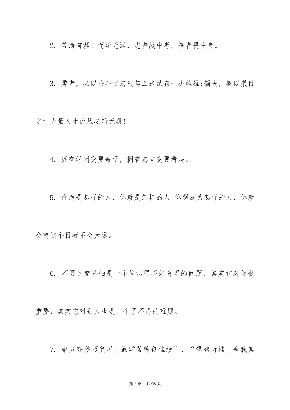 2024中考誓师口号_5_第2页