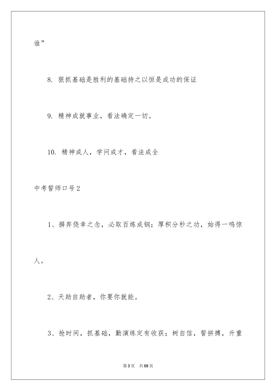 2024中考誓师口号_5_第3页