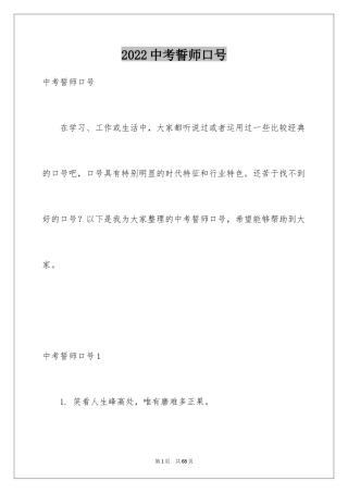 2024中考誓师口号_5