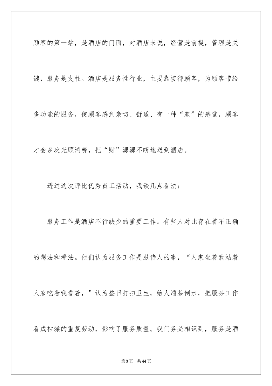 2024优秀员工演讲稿_2364_第3页