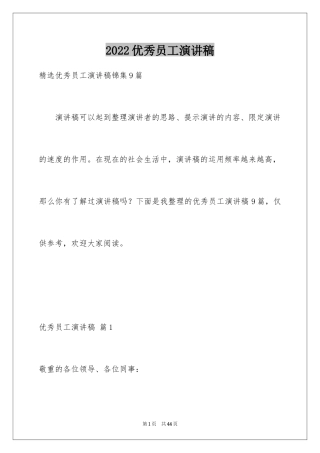 2024优秀员工演讲稿_2364