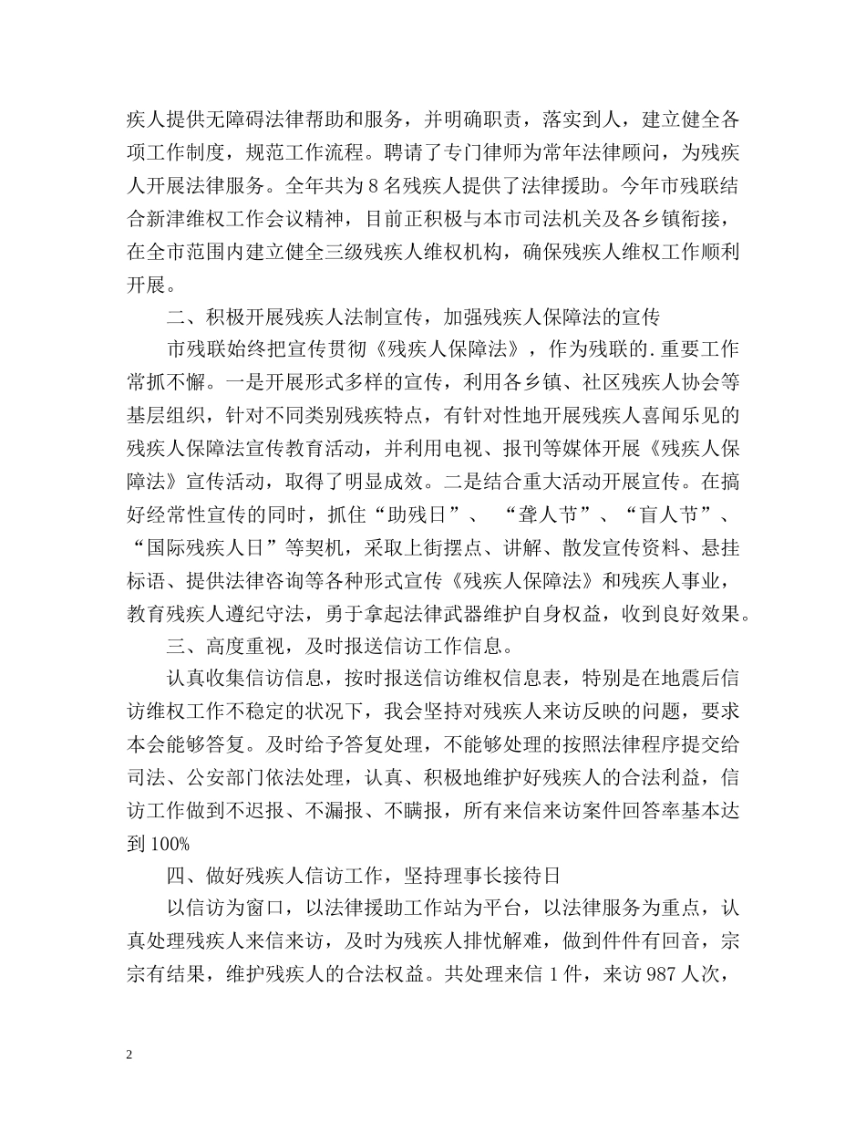 残疾人信访工作总结参考 (2) _第2页