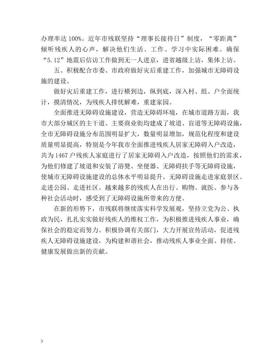 残疾人信访工作总结参考 (2) _第3页