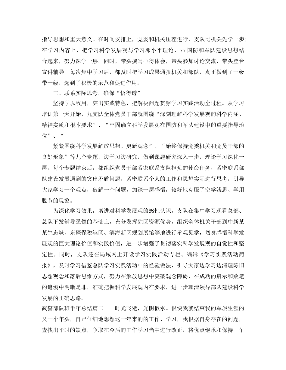 武警部队班半年总结_武警部队半年个人总结 _第2页