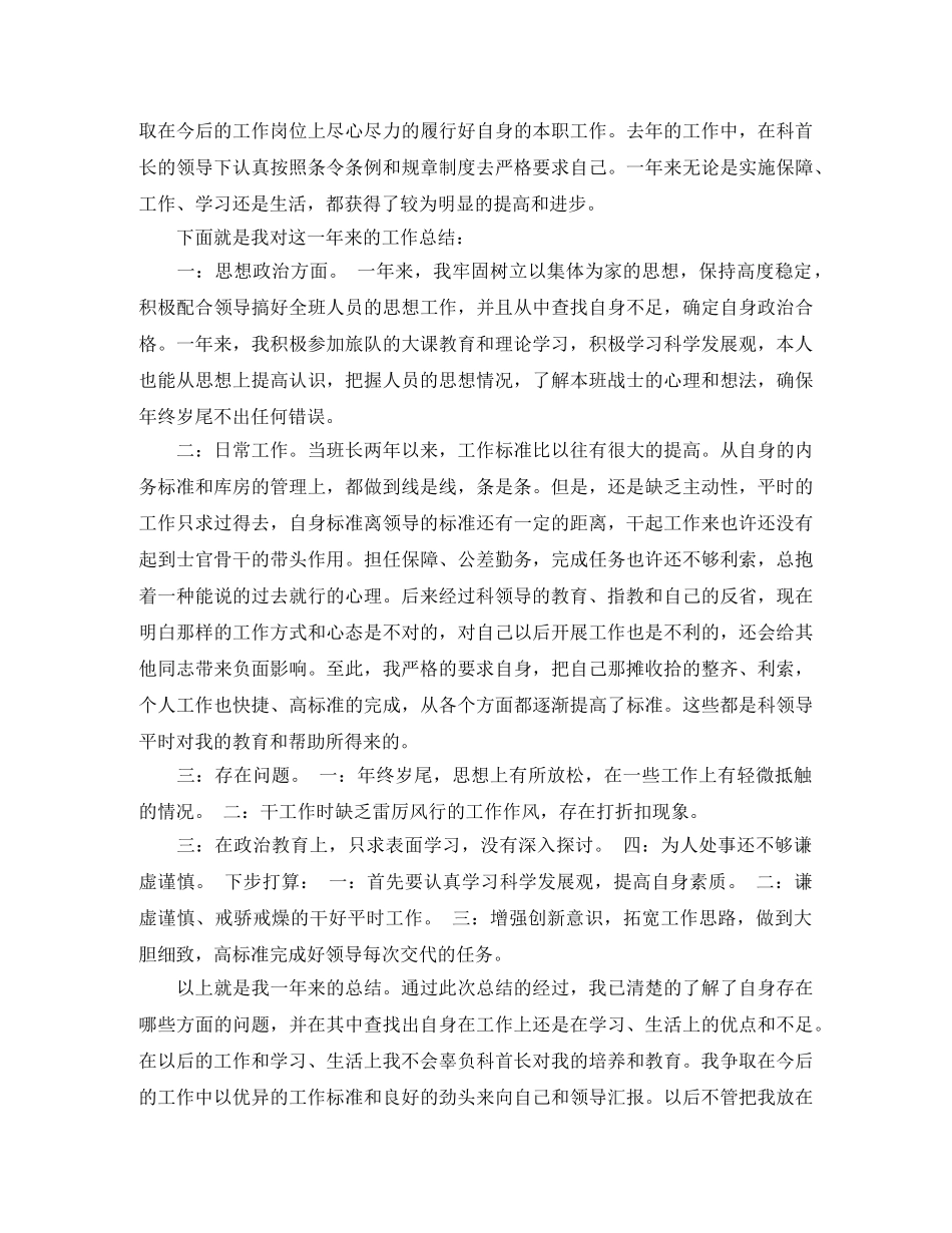 武警部队班半年总结_武警部队半年个人总结 _第3页