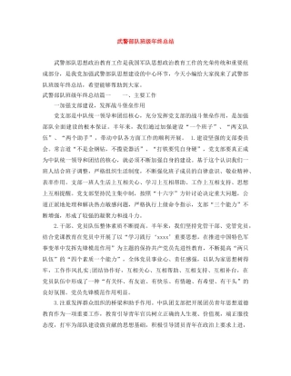 武警部队班级年终总结 