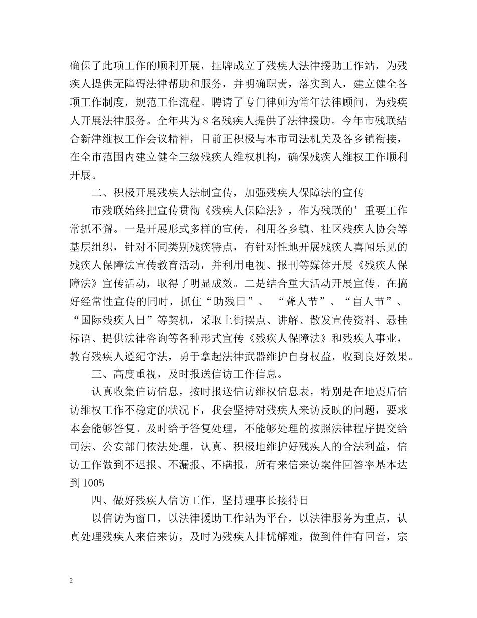 残疾人信访工作总结 (2) _第2页