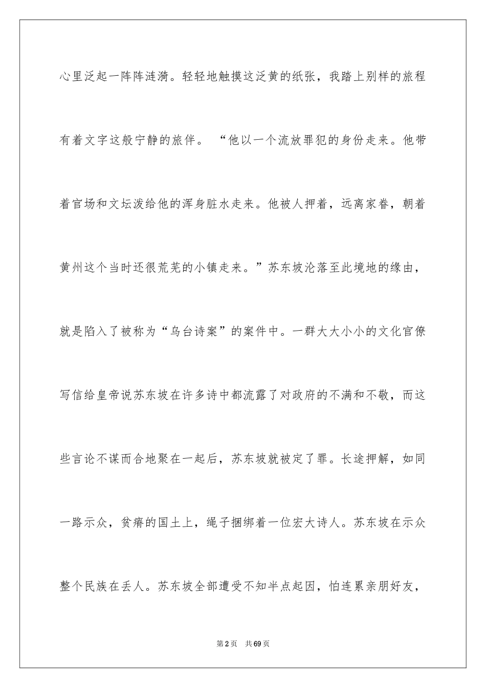 2024《文化苦旅》读后感_10_第2页