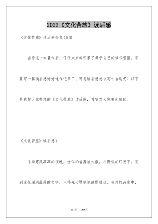 2024《文化苦旅》读后感_10