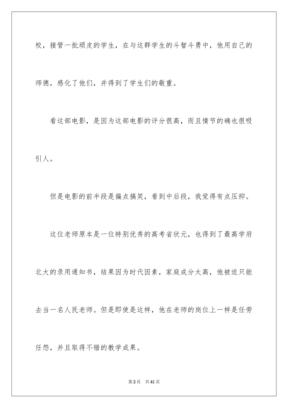 2024《老师好》观后感_49_第2页