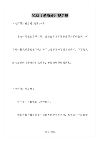 2024《老师好》观后感_49