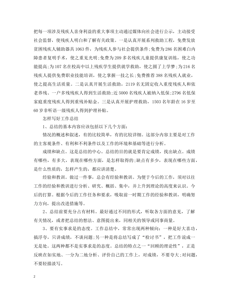 残疾人信访工作总结 _第2页