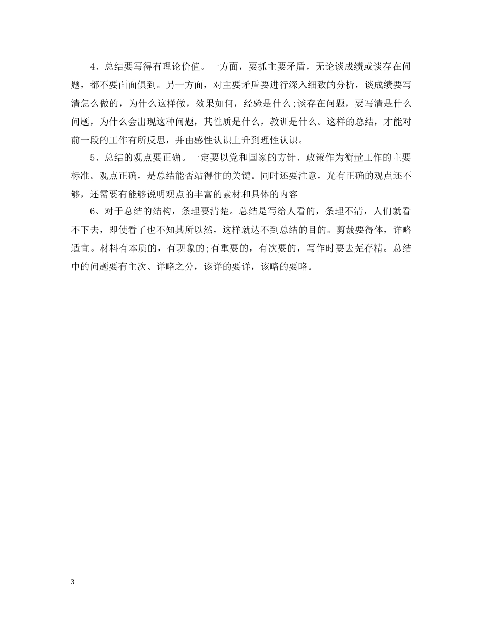 残疾人信访工作总结 _第3页