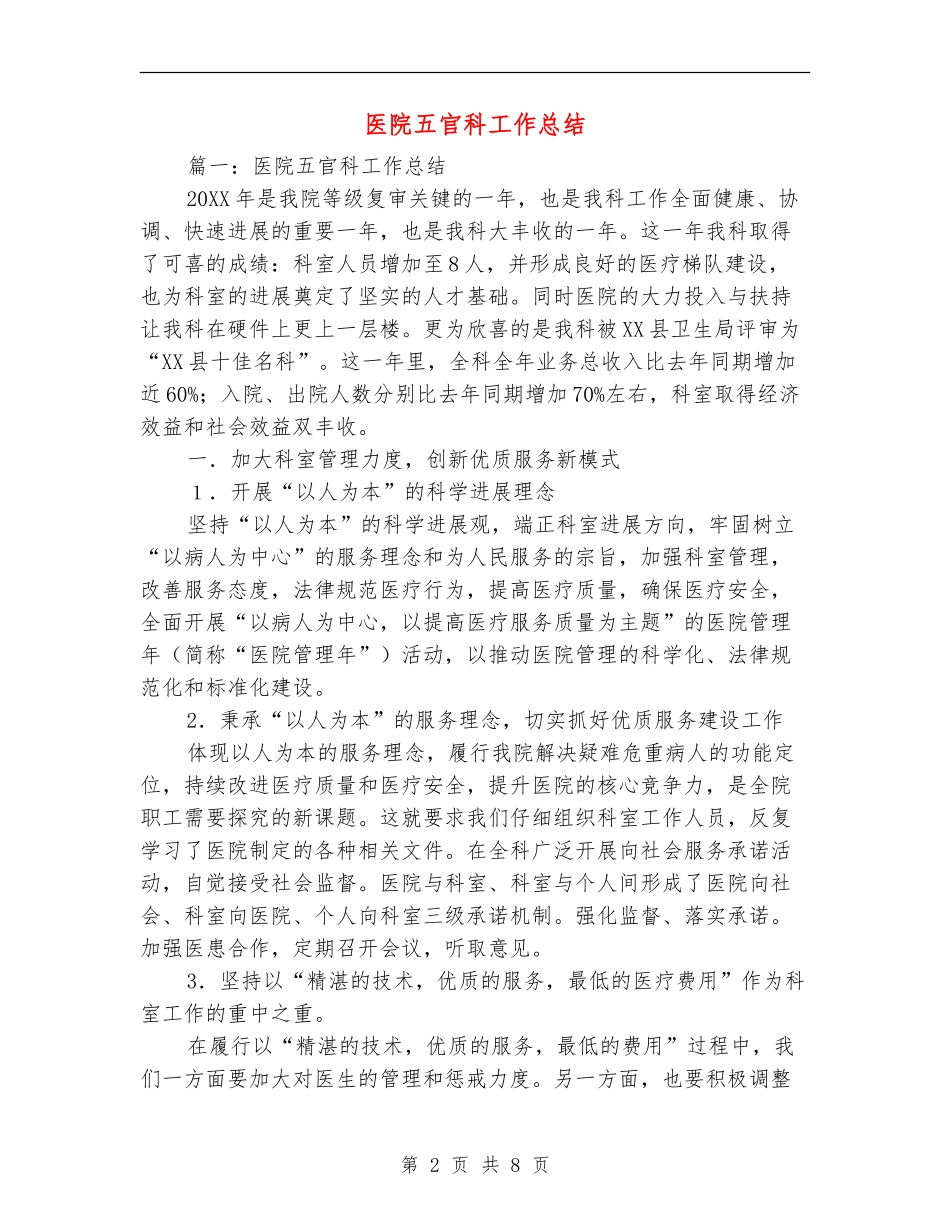 医院五官科工作总结_第2页