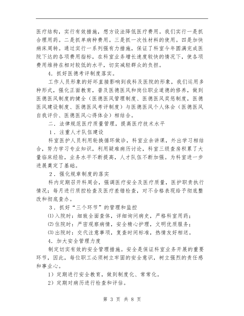 医院五官科工作总结_第3页
