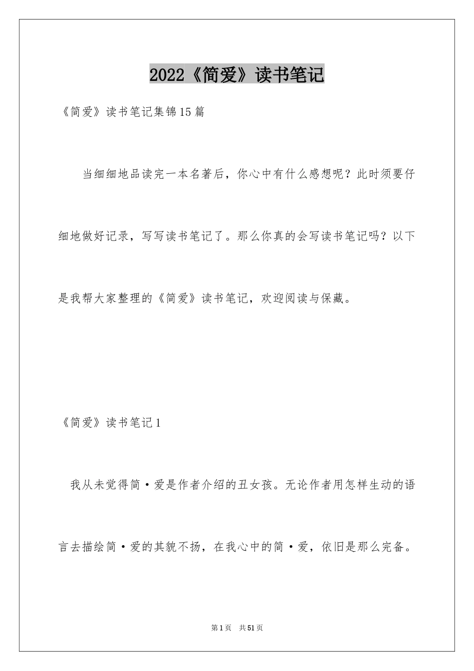 2024《简爱》读书笔记_90_第1页