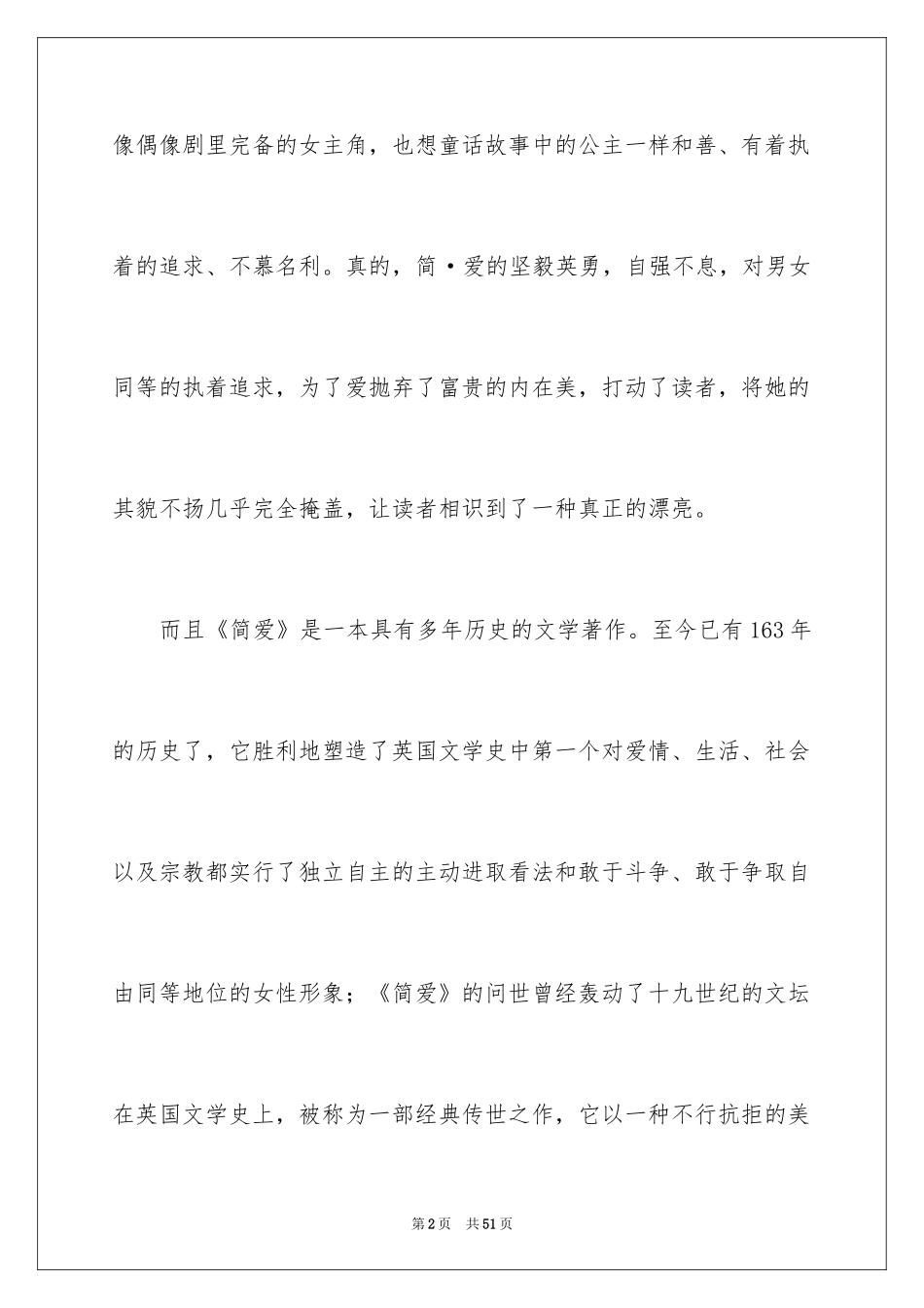 2024《简爱》读书笔记_90_第2页